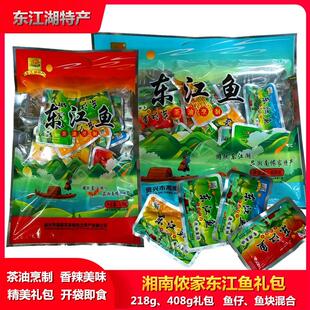 湖南郴州特产东江鱼湘南侬家茶油鱼香辣即食休闲鱼仔鱼块零食礼包