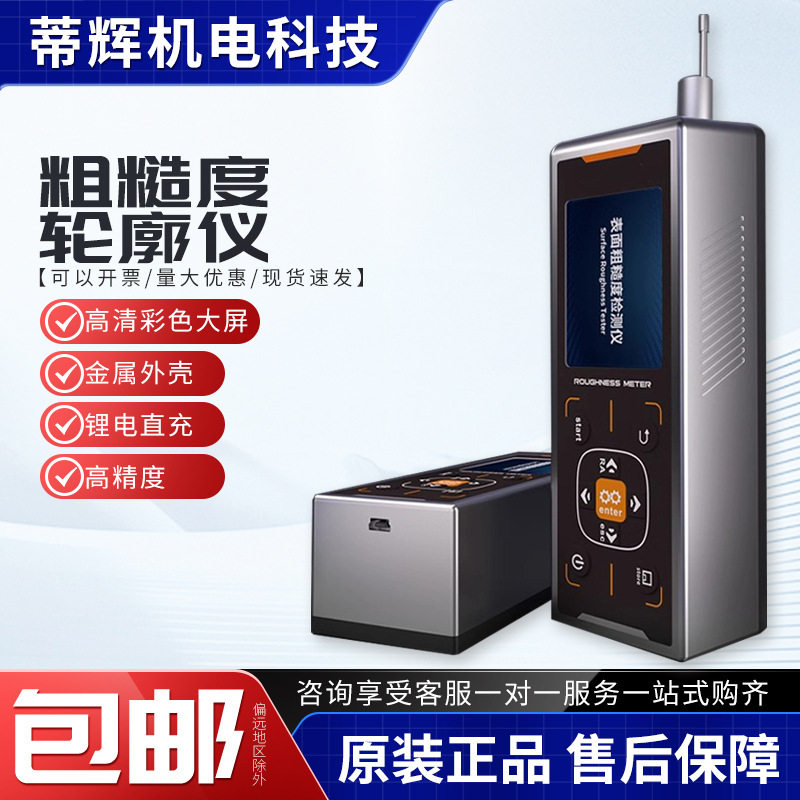 粗糙度测量仪金属轮廓粗糙度检测配支架高精度便携式表面粗糙度仪图片