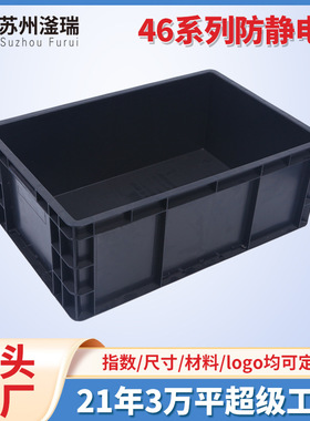 防静电周转箱定制指数logo生产 厚款黑色周转箱带盖子600400