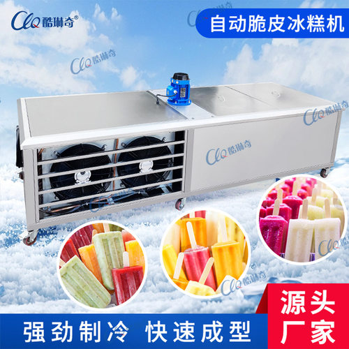 商用8模芒果雪条机 贵州绿豆红豆老冰棍机巧克力混合水果冰棒机