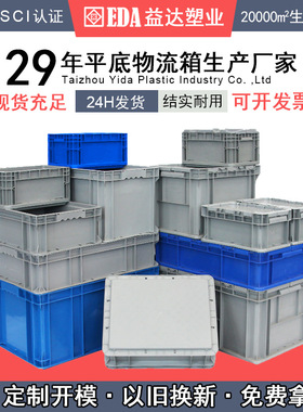 长方形灰色加厚翻盖周转箱塑料工具箱仓库带盖防滑平底eu物流箱