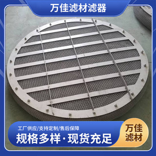 不锈钢除雾器 分离装置丝网除沫器 油烟除尘过滤网水汽收水器