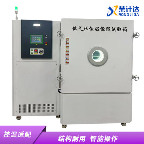 高低温低气压试验箱高原气候模拟箱多工况环境测试仪器