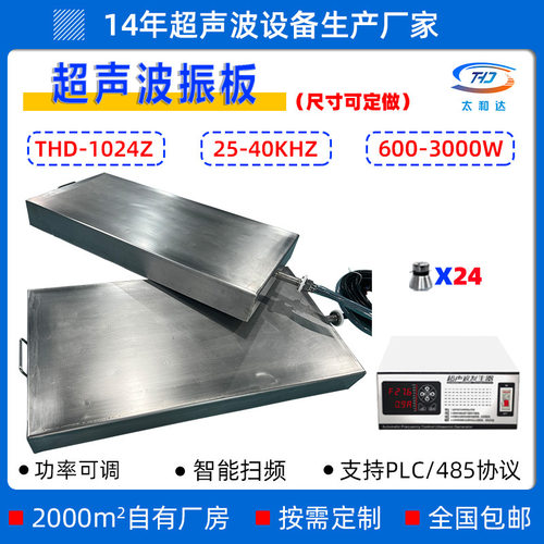 THD-1024Z投入式超声波震板28K超声波清洗机工业挂壁式超声波振板