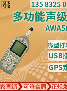 AWA5680型多功能声级计手持式噪音检测仪便携式噪音计