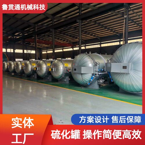 电蒸汽两用硫化罐 导热油加热硫化罐 PLC控制劳保胶鞋硫化罐