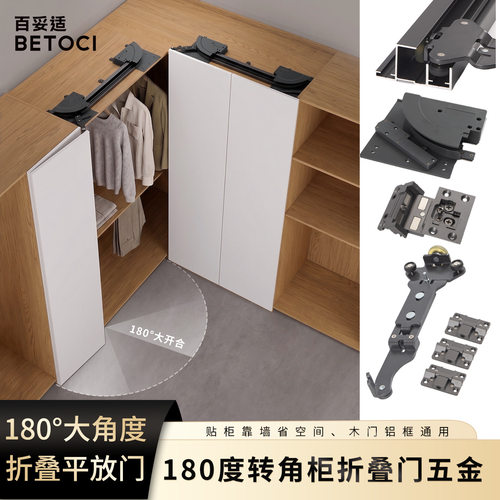 180度折叠门五金配件顶装大角度铰链衣柜木门铝框无下轨折叠轨道
