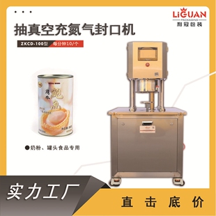 罐头食品封罐机半自动真空充氮封罐机马口铁易拉罐封口机