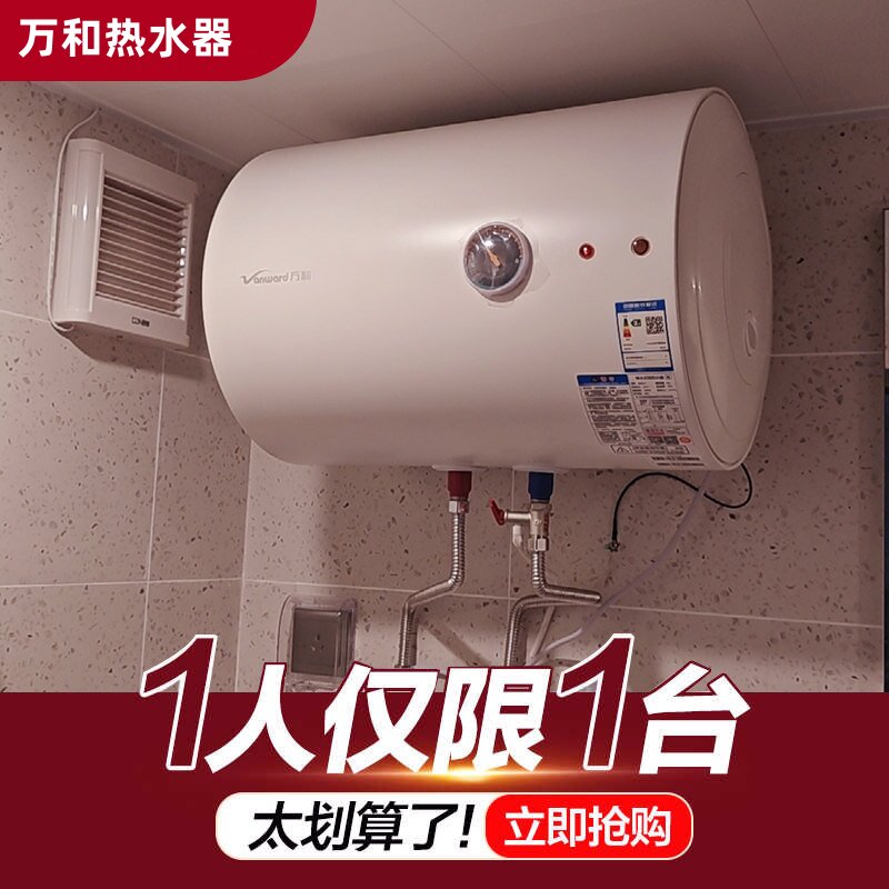 万和热水器家用电官方旗舰洗澡速热40升储水式60L租房用50/80/100