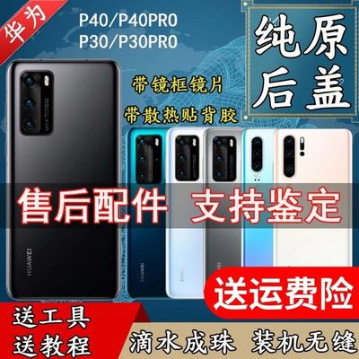 适用华为p40pro原装后盖玻璃p40后壳 电池盖后屏手机外壳钢化后盖