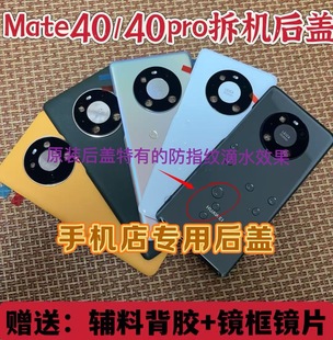 适用于华为Mate40pro纯原后盖mate40纯原拆机99新原厂后壳玻璃屏