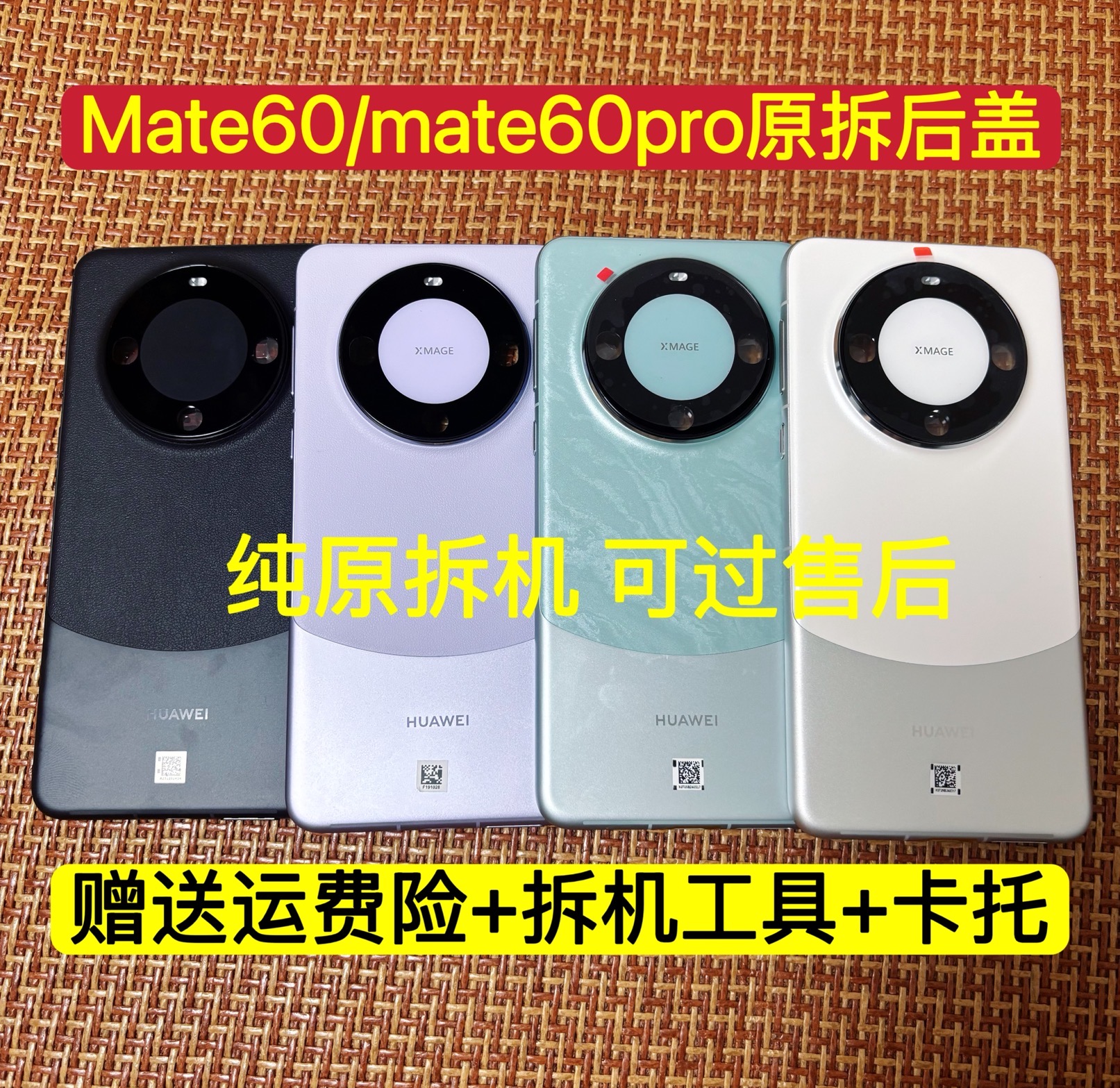 适用mate60pro中框后盖mate60一体后盖mate60pro+拆机后盖后壳