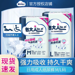 包大人老人纸尿裤 基础型L大号老年人尿不湿女士专用尿布湿成人男