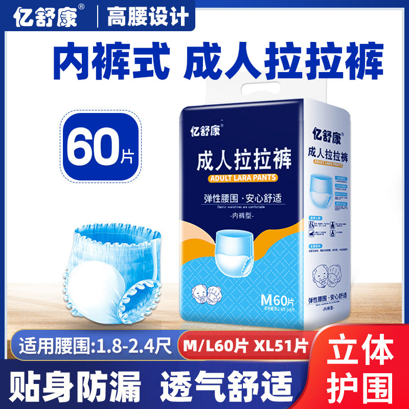 亿舒康成人拉拉裤大号一次性尿不