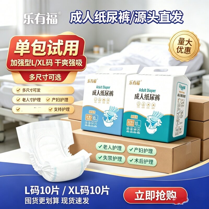 乐有福XL号成人纸尿裤老人用防漏透气干爽吸收尿不湿整箱男女用
