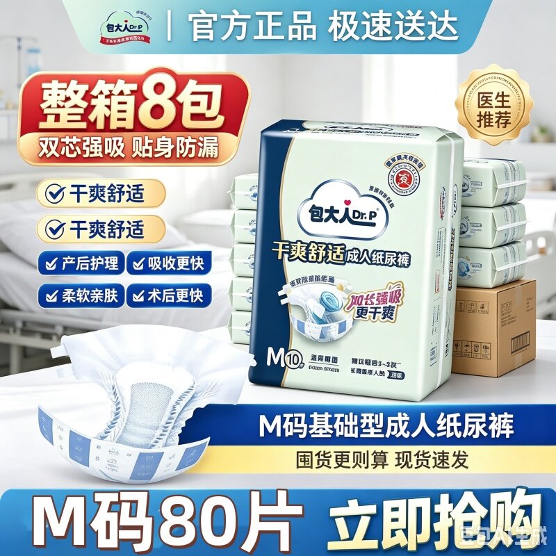 包大人产妇纸尿裤M码整箱80片老人防漏干爽透气尿不湿用吸收干爽