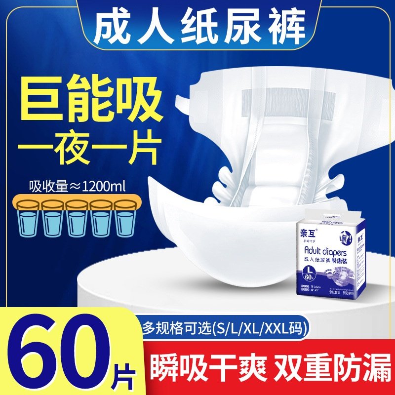 60片特大号纸尿裤卧床老人加厚防漏亲互成人尿不湿男女经济护理装,孕妇装/孕产妇用品/营养,看护垫/一次性床垫,淘宝优惠券,粉丝福利购,淘宝优惠卷