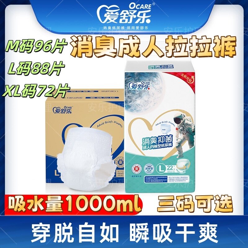 爱舒乐成人拉拉裤整箱消臭80片
