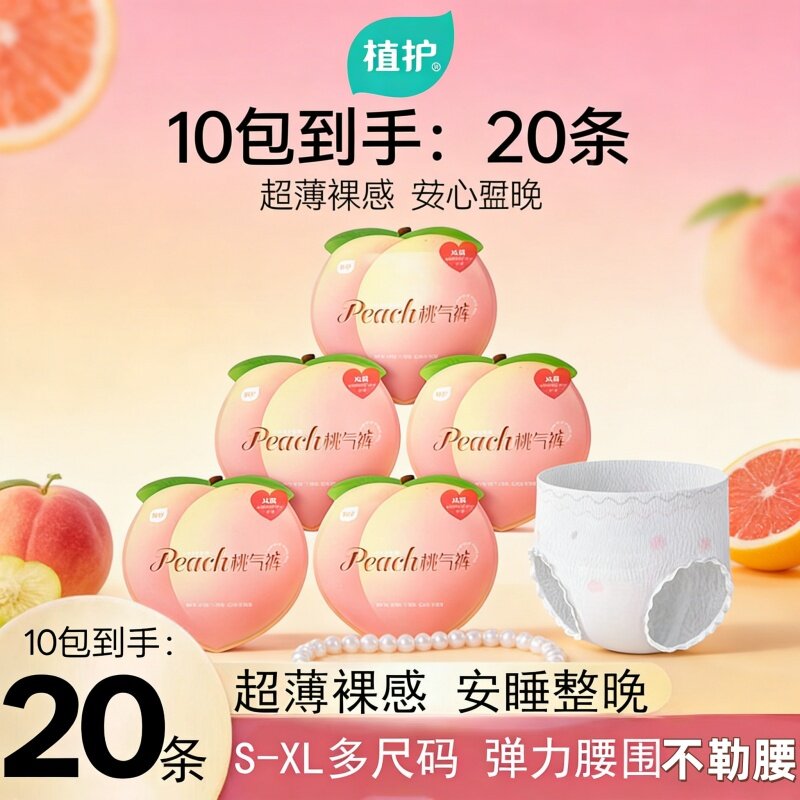 [夜用防漏大码]植护安心裤安睡裤10包干爽裤型卫生巾姨妈裤均码