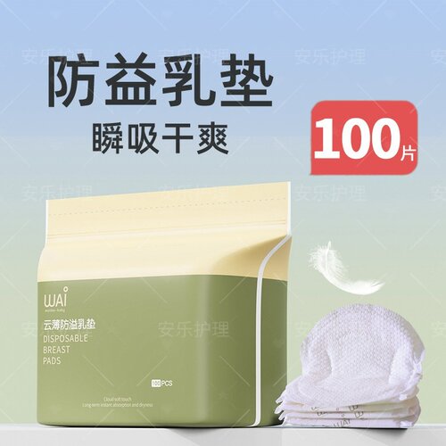 哺乳期防溢乳垫免穿内衣舒适自在