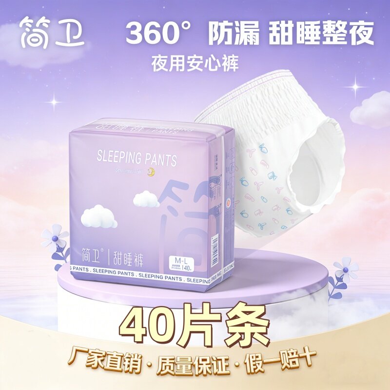 [产后防漏经期夜用]简卫安睡裤裤型卫生巾安心裤拉拉裤透气干爽