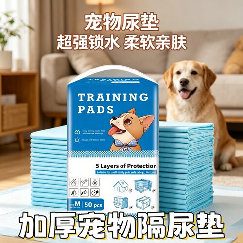 背胶加厚宠物尿垫狗狗隔尿垫一次性尿片猫狗通用除臭吸水尿布