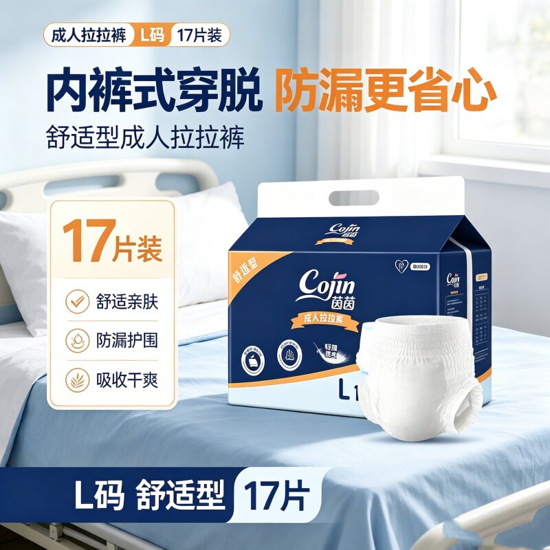 茵茵成人拉拉裤XL大码男女通用老人内裤式瞬吸防侧漏不反渗尿不湿