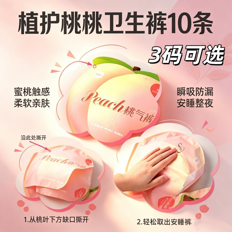 蜜桃臀久坐不闷植护桃桃少女安心裤卫生裤10条SMXL码瞬吸防漏亲肤