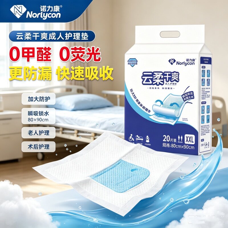 [加厚款防尿湿]诺力康一次性隔尿垫80x90孕妇病人病床专用护理垫
