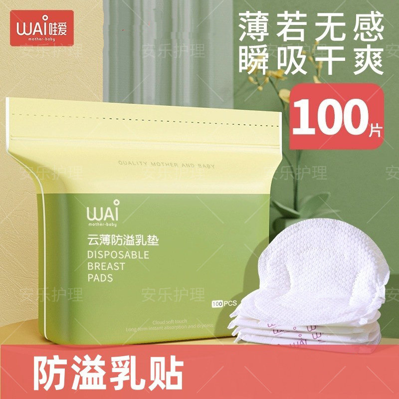 防溢乳贴直接房免穿内衣漏