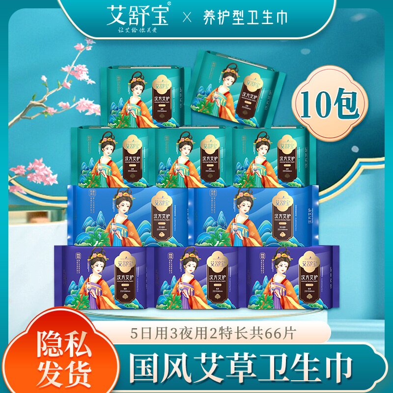 [国潮艾草亲肤]艾舒宝卫生巾日夜用透气干爽加长超薄护垫姨妈