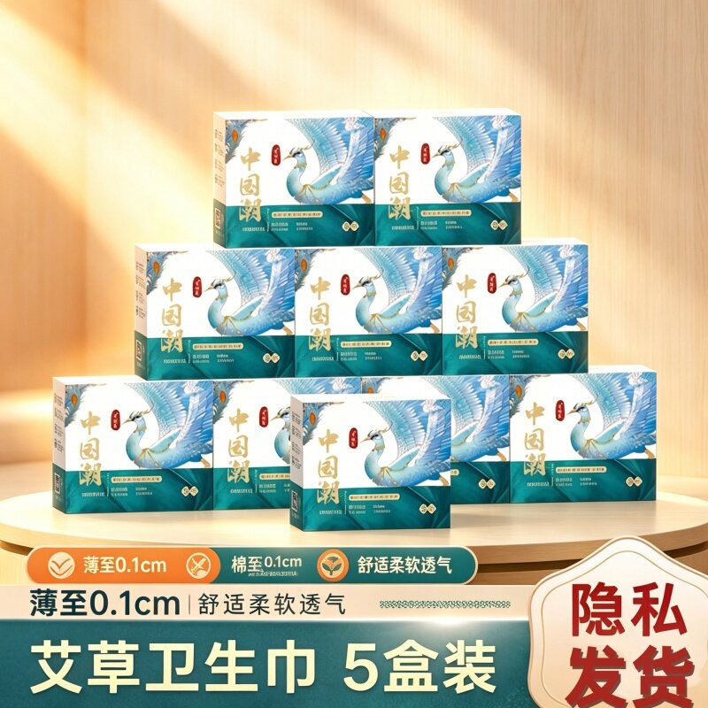 艾草月优中国风卫生巾姨妈巾日夜5包组合纯棉透气瞬吸防漏亲肤薄