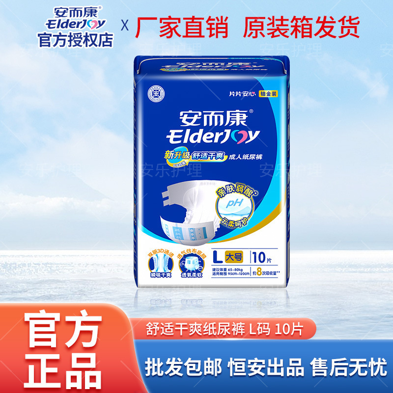 安而康成人纸尿裤L码单包
