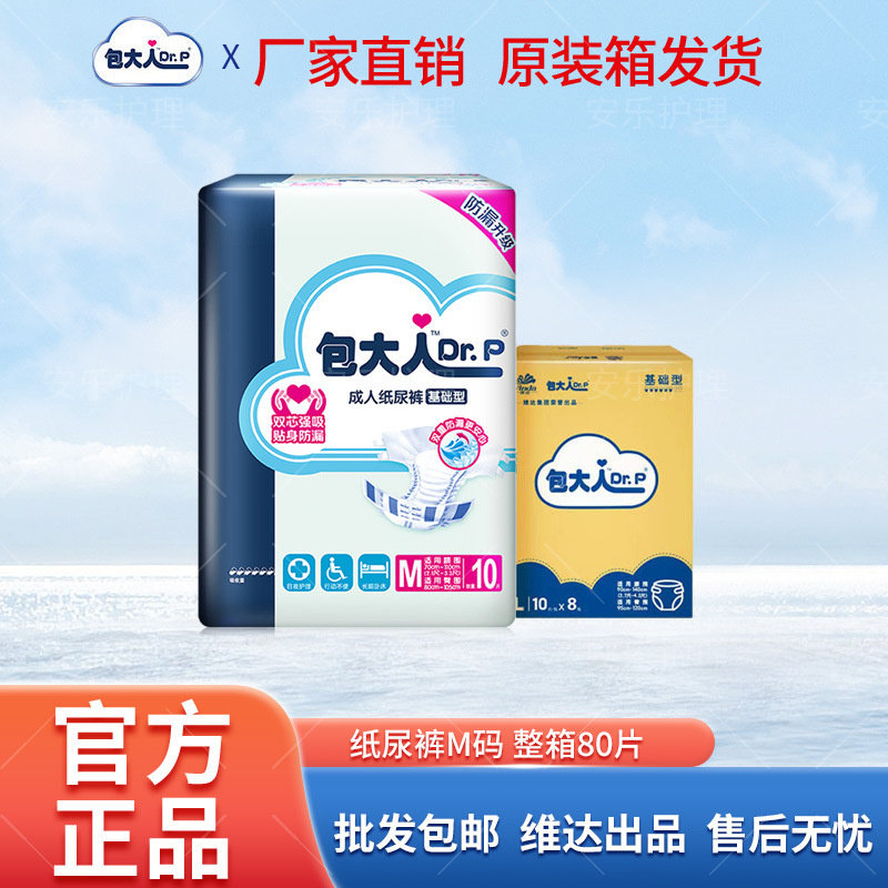 包大人成人纸尿裤中M码80片整箱男女粘贴防漏内裤产妇老人尿不湿
