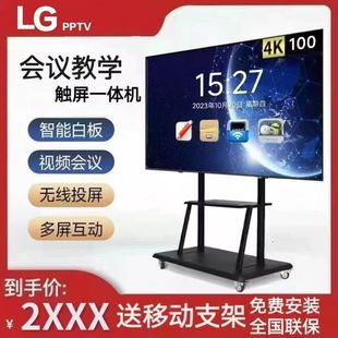 LG智慧大屏55寸65寸70寸75寸85寸100寸白板教学会议机触摸一体机