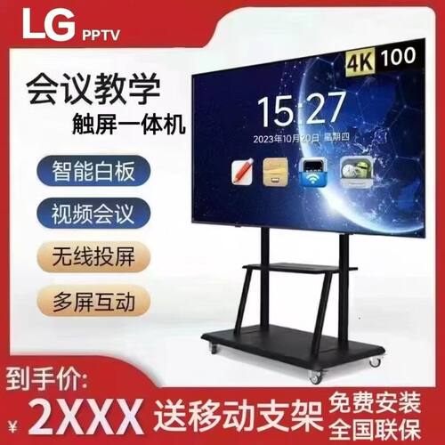 LG4K55寸65寸70/75寸85寸100寸白板教学会议机白板触摸屏