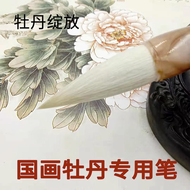 画牡丹专用毛笔专业级写意花鸟山水国画毛笔套装初学者羊毫兼毫笔