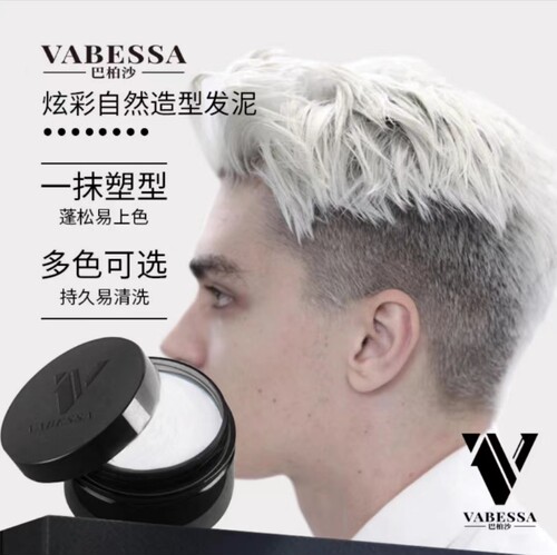 vabessa巴柏沙奶奶灰发蜡男士上色彩色发泥一次性上色定型发胶