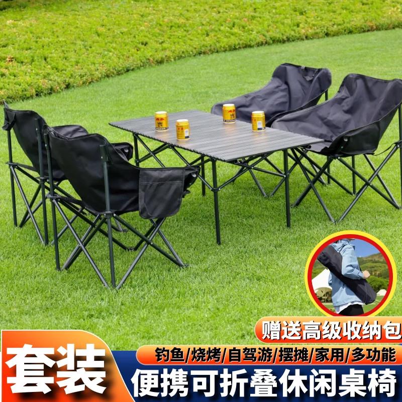 露营户外折叠桌椅蛋卷桌月亮椅子便携式露营摆摊套装马扎凳野餐