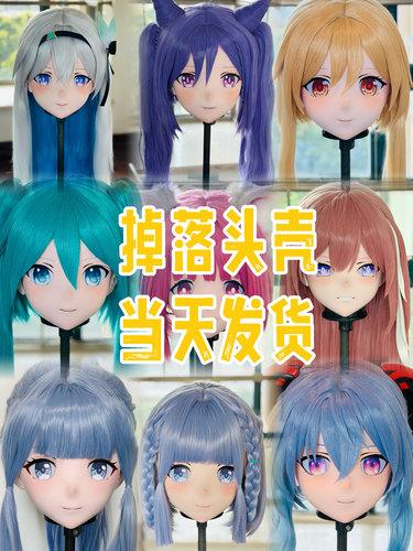 现货掉落！AKG二次元kig面具 半面/全头头壳kigurumi动漫头套