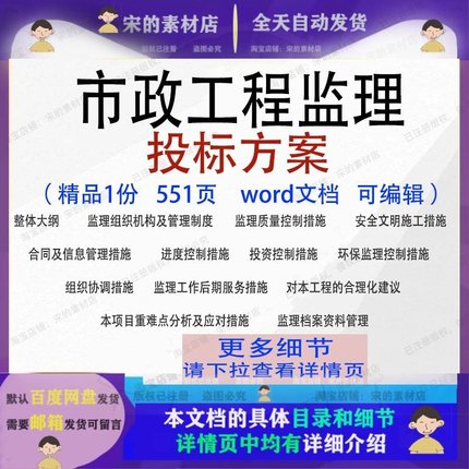 市政工程监理投标方案项目管理施工参考范本word文档模板可编辑