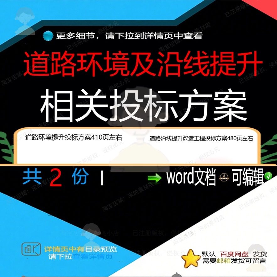 道路环境提升道路沿线提升改造工程投标方案可编辑word模板文档