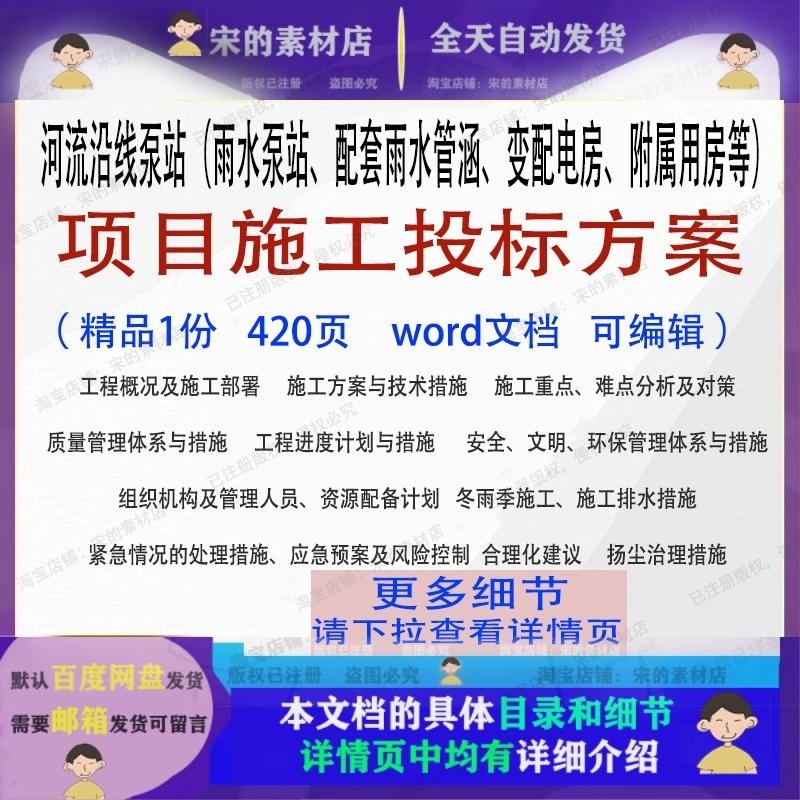 河流沿线雨水泵站配套管涵变配电房附属用房等项目施工投标方案