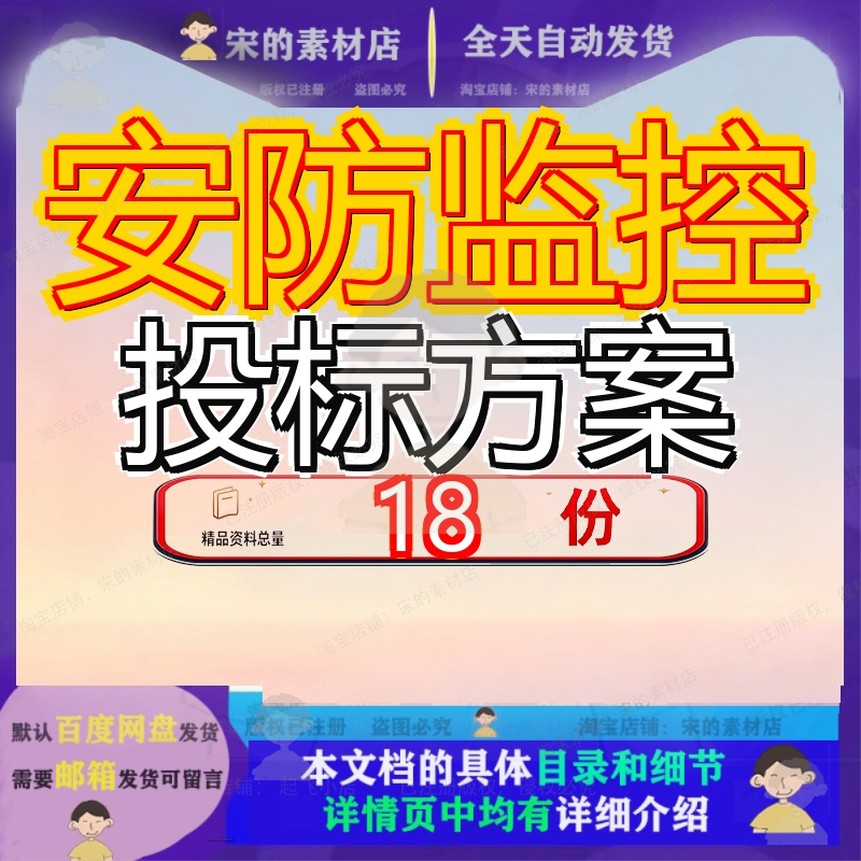 安防监控投标方案系统标书校园及门禁改造数字化建设项目文件参