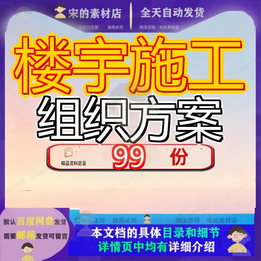 楼宇施工组织方案设计方织案工程案程设楼设织设大厦办公楼设程0
