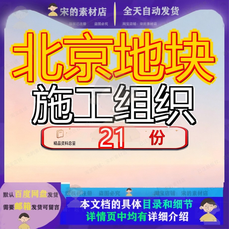 北京地块施工组织设计工程程设某住宅小区某大型写字楼亦庄某参