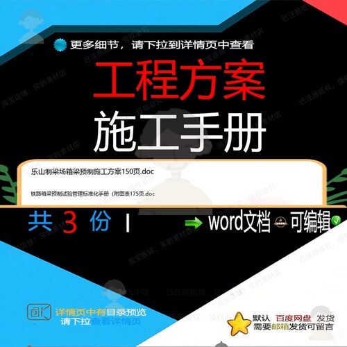 工程方案施工手册相关资料doc手册预制工标准化澜沧江箱梁悬w