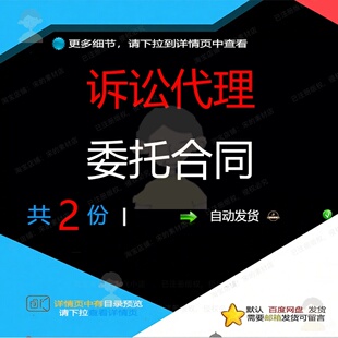 诉讼代理委托合同相关资料代理诉讼doc素精品参考资料相关材诉