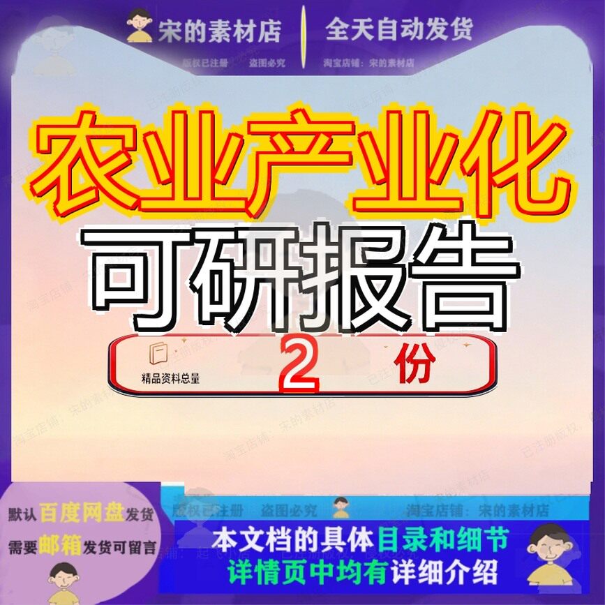 马铃薯产业化可研报告 玉米种子产业化可研报告案例精品模板范文