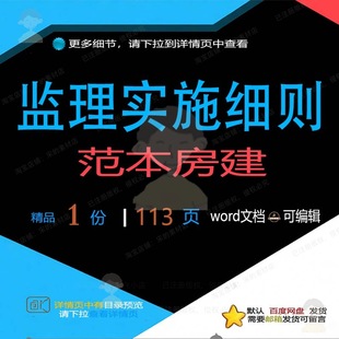监理实施细则范本房建相关方案 方案监理实实施细则细则范本编施